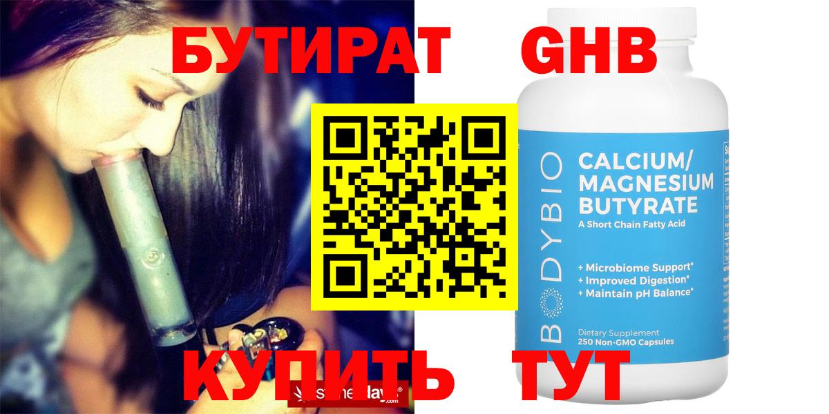 Мытищи  Бутират бутик  Вход с VPN 
