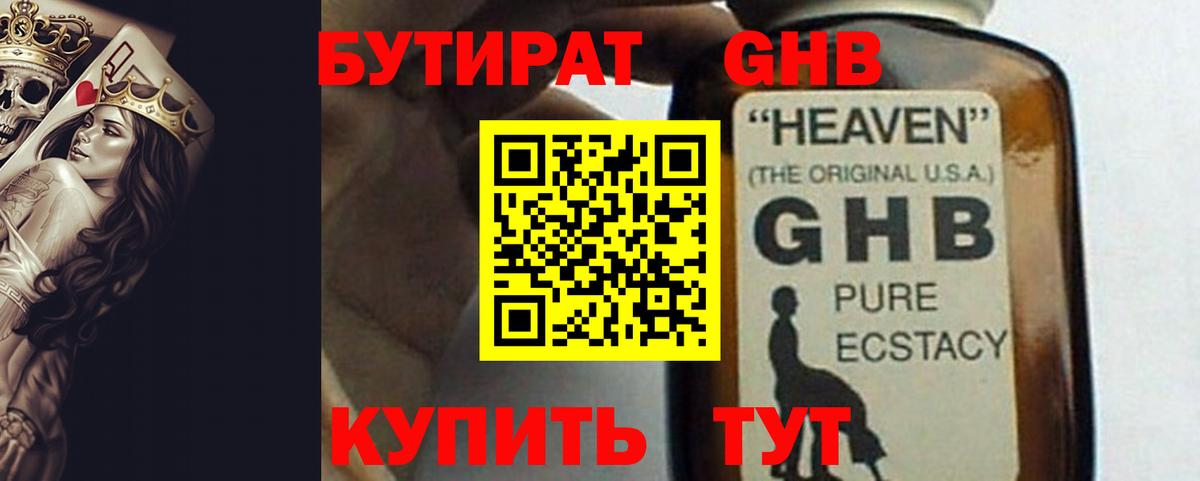 БУТИРАТ BDO Мытищи