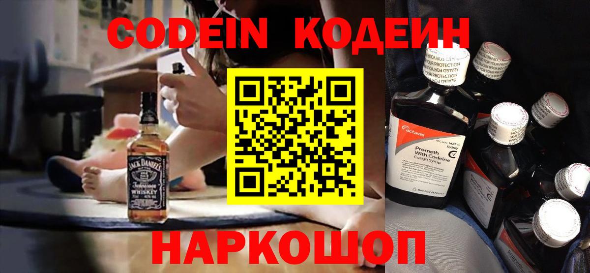 Мытищи  Кодеин напиток Lean (лин)  Кодеиновый сироп Lean Purple Drank  Вход с VPN 