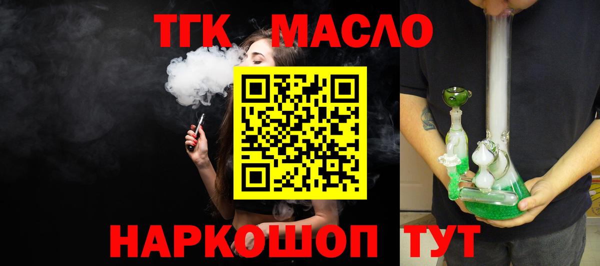 Дистиллят ТГК вейп с тгк  Дистиллят ТГК THC oil  Мытищи  Вход с VPN 